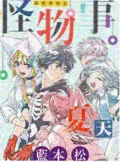 二次元辩论会 封面